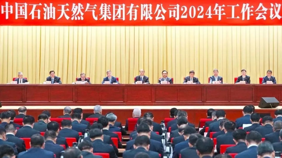 中国石油集团召开2024年工作会议